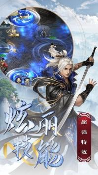 仙剑诛魔  v112.3.0图3