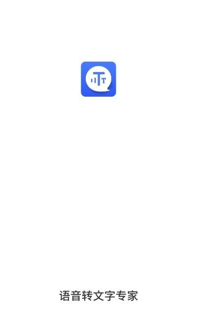 语音转文字专家  v3.7.0图4