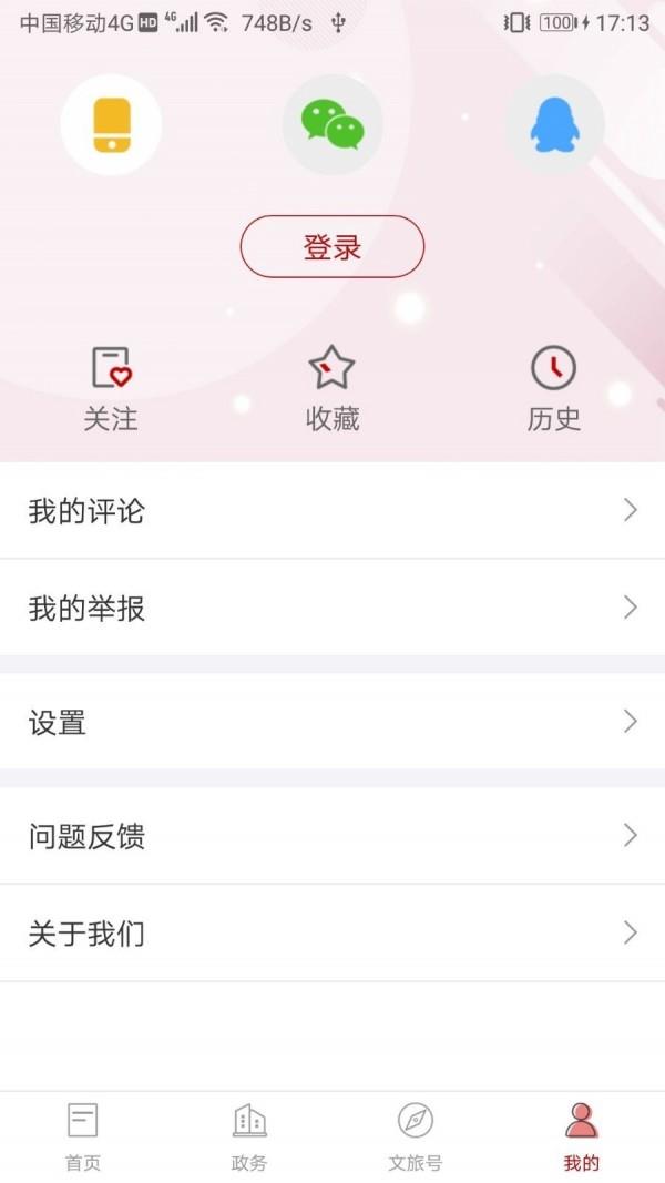 文旅安徽  v2.6.3图3