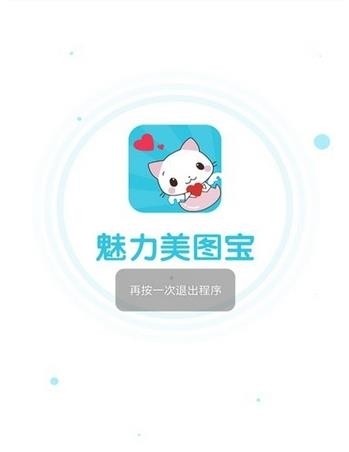魅力美图宝  v1.0.0图1