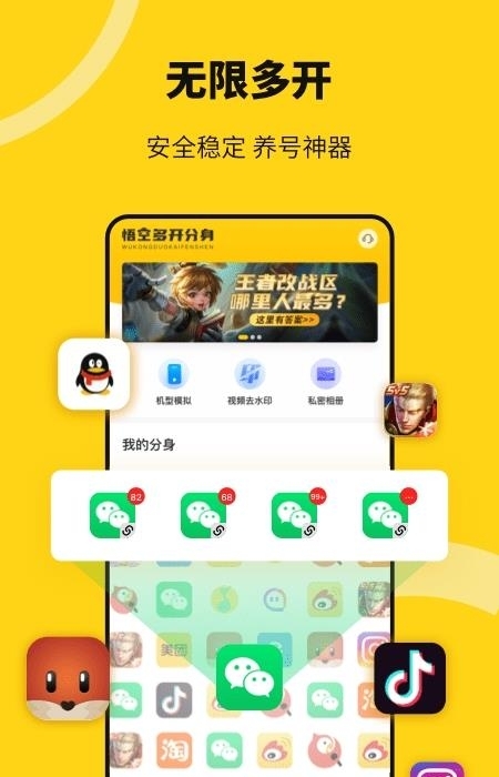 猴子多开分身