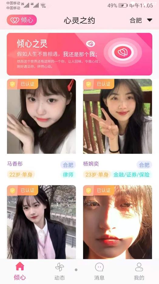 倾心之灵  v1.0.0图3