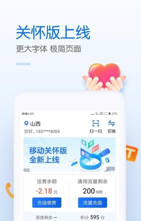 中国移动手机营业厅  v7.9.1图4