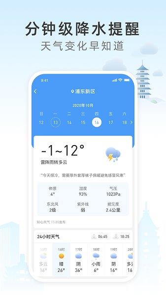 今时天气  v2.8.041图3