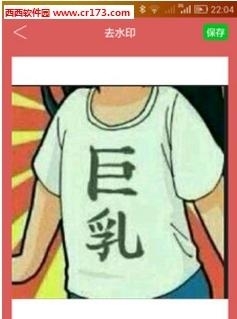去水印助手  v1.0图2