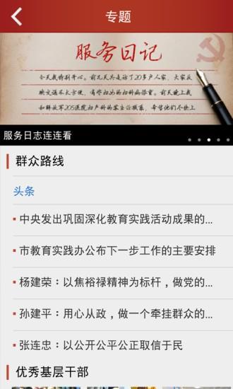 上海基层党建网  v1.4图1