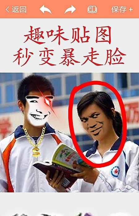 暴走p图