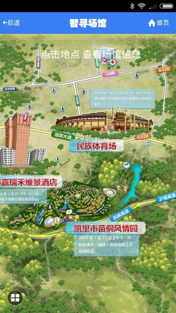黔东南60年