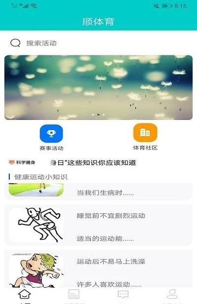 顺体育  v1.0图2