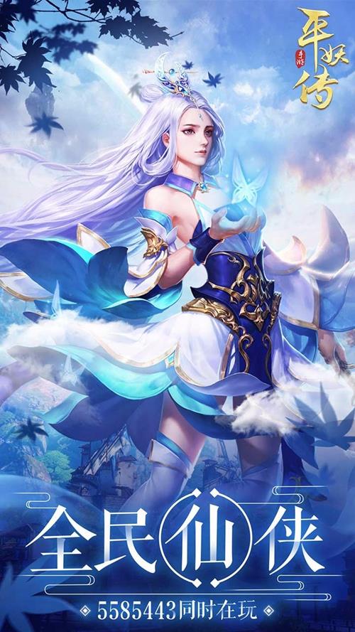 平妖传OL  v1.1.31图3
