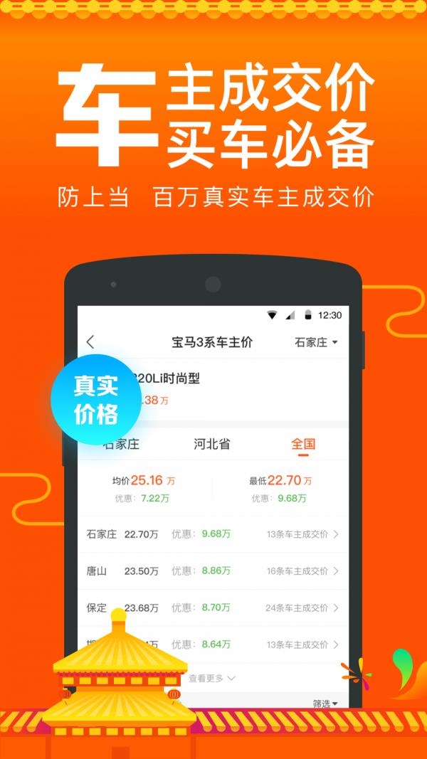 汽车报价  v7.6.0图1