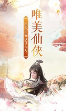 登仙斩魔录  v1.0图1