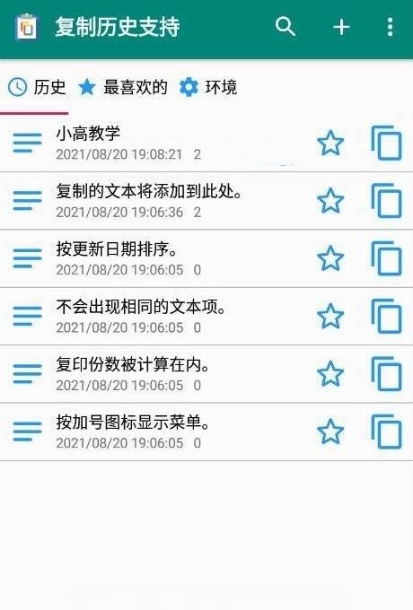 复制历史支持高级版