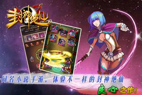 封神绝仙  v1.06图1