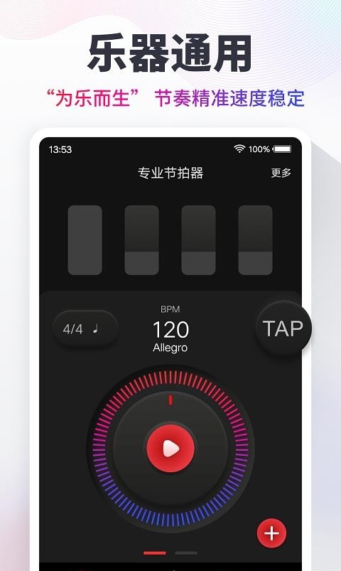 乐器节拍器  v9.9.27图2