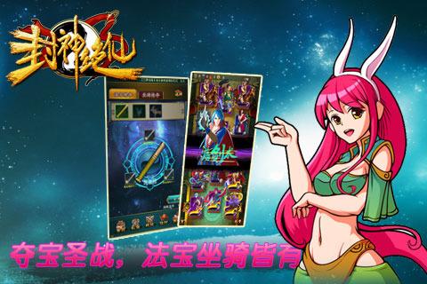 封神绝仙  v1.06图3