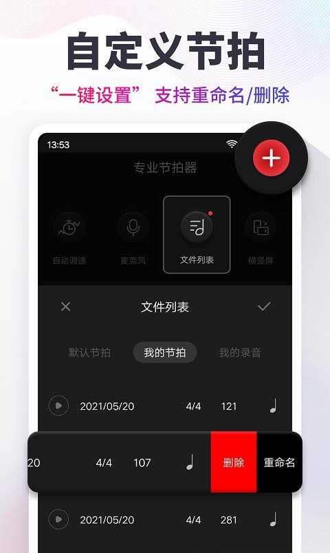 乐器节拍器  v9.9.27图1