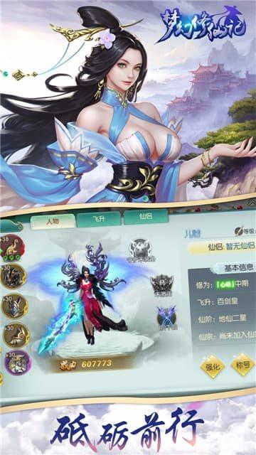 梦幻修仙记  v1.00.29图1