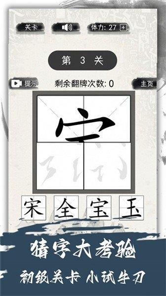 汉字变变变  v2.0图3