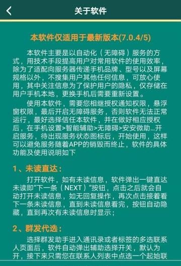 安安微助  v8.0.1图2