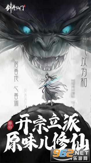 剑开仙门  v1.1.0图2
