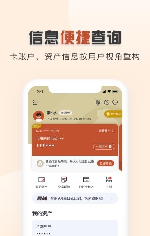中信银行  v8.5.2图3