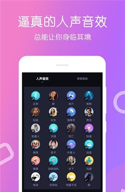 变声大师  v4.0.16图2