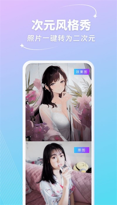 妙笔AI生画  v1.0图2