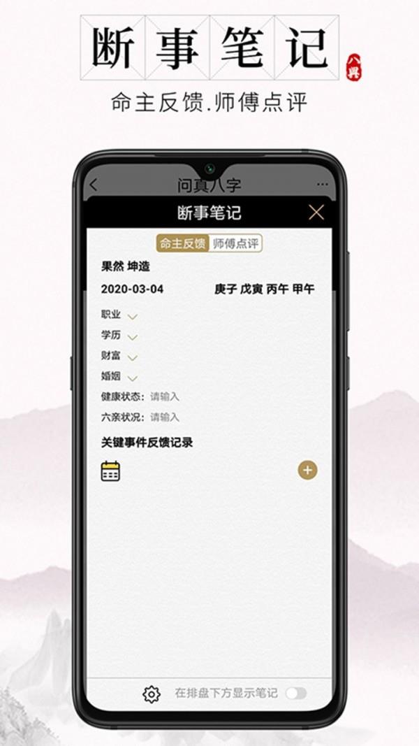 问真八字  v1.9.5图4
