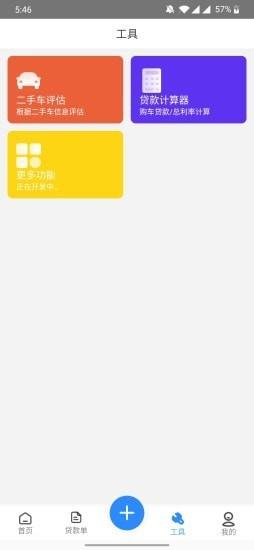 有车宝商家版  v2.6.0图4