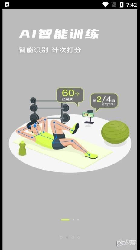 氢松练  v1.2.4图1