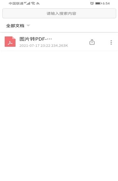 便捷PDF转换器  v1.0.0图1