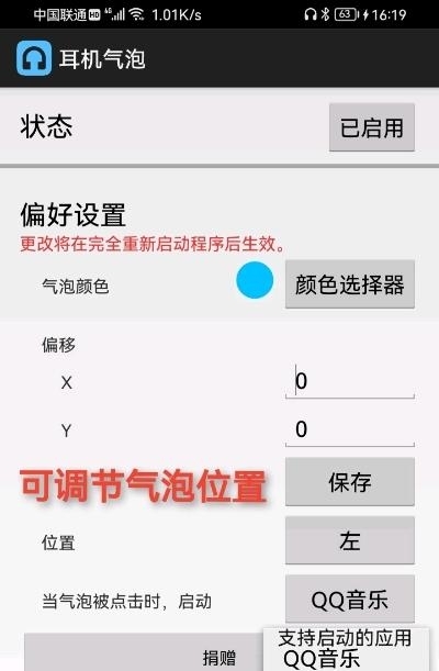 耳机气泡(仿Flyme耳机插入提示)  v2.0.0图4