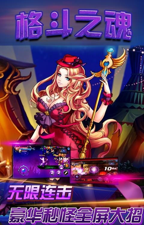 格斗之魂  v1.0.25.1图4