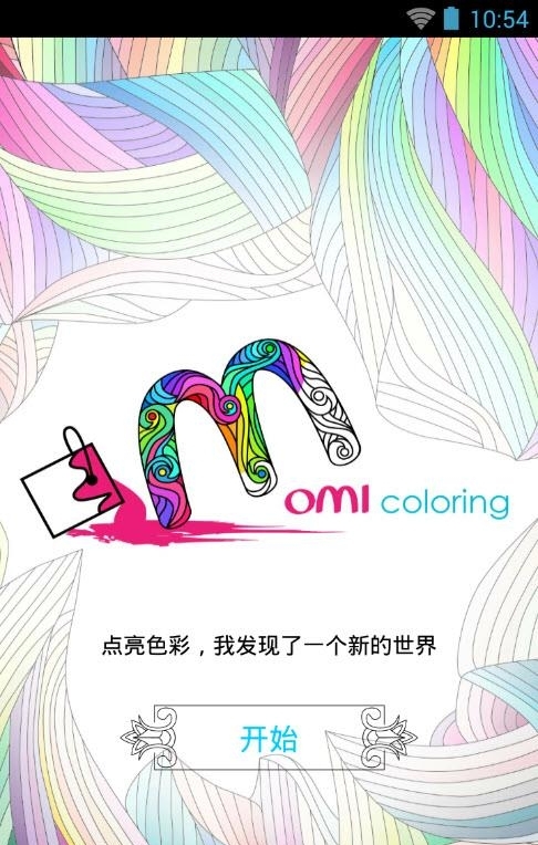 momi涂色  v2.9.0图1