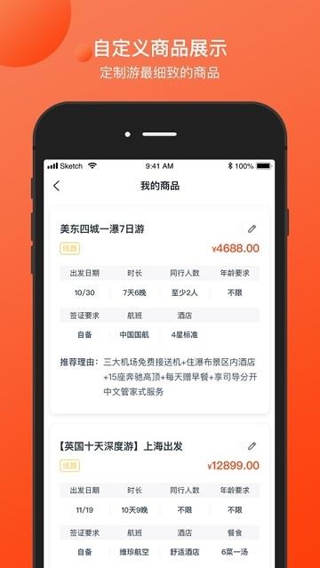 定制师头条  v1.0.2图3
