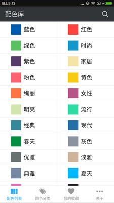 配色库  v2.5.0图1