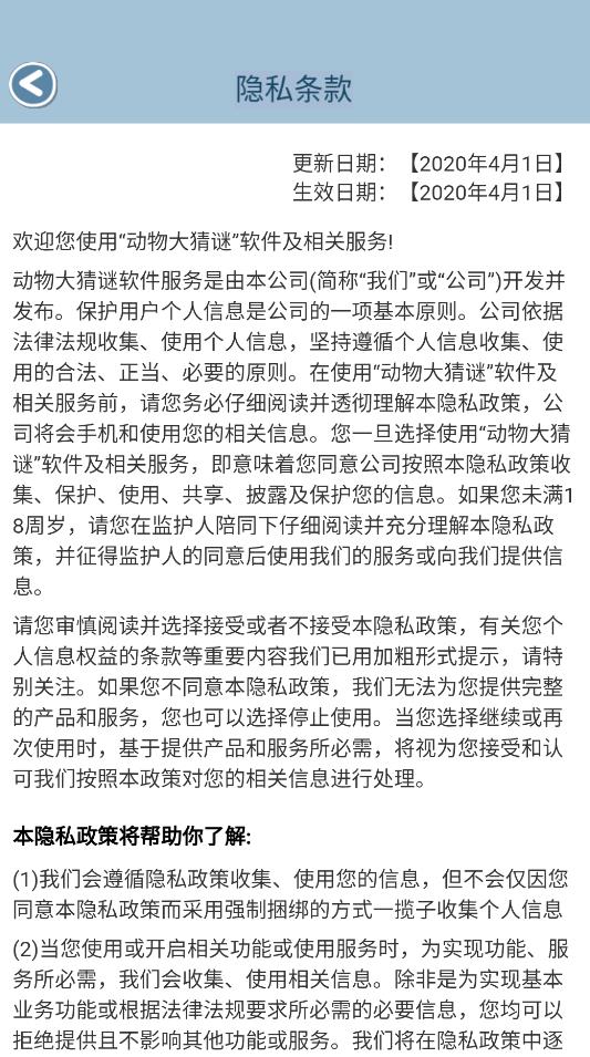 动物大猜谜  v3.1.7图2
