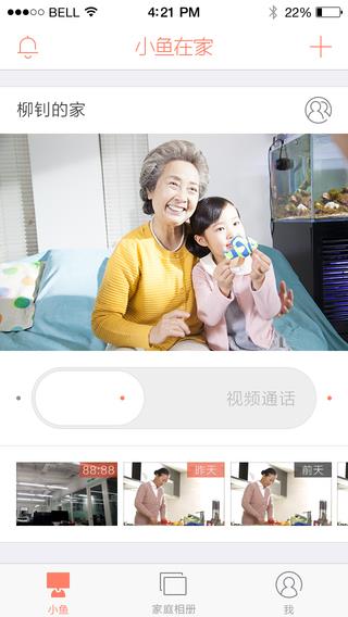 小鱼在家  v1.2.1-8544图4