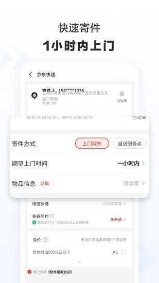 京东快递官方版