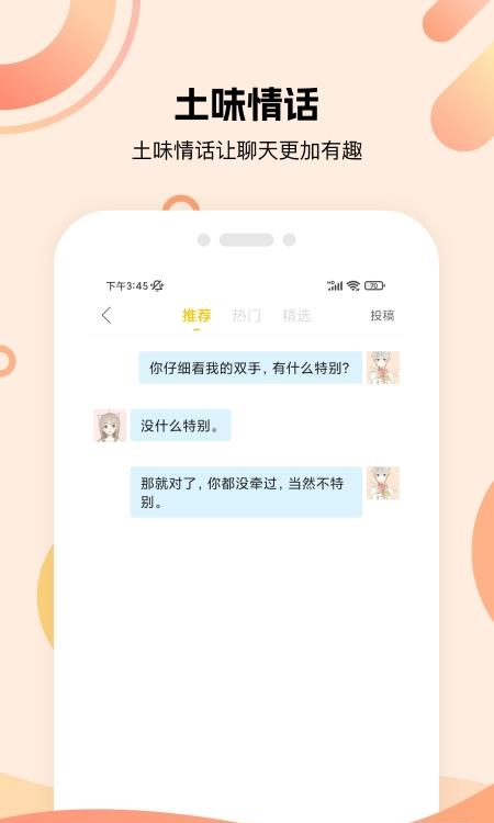 泡泡聊天话术库  v4.6.1图4