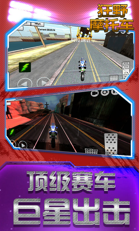 狂野摩托车  v1.0.0图2