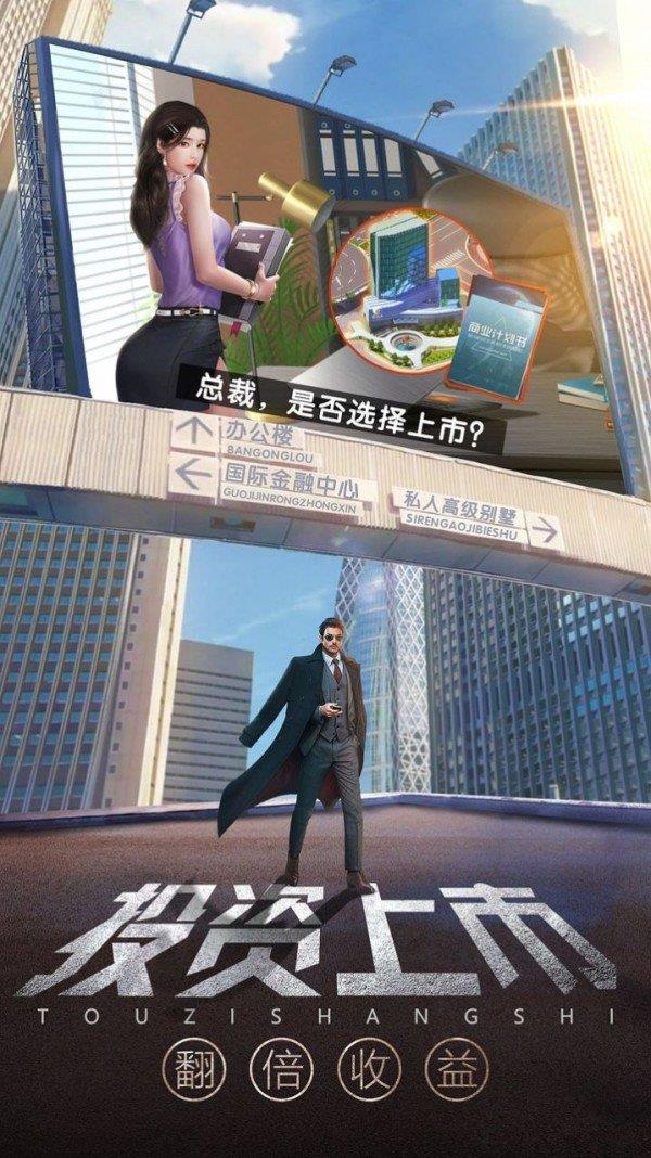 谁是首富秘书版  v1.0.0图3