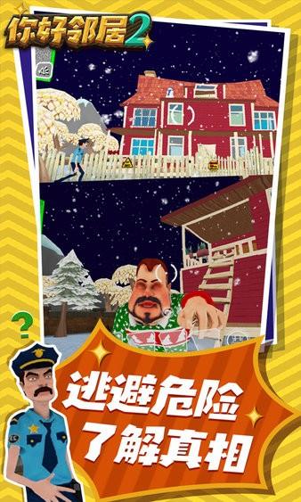 你好邻居2  v1.6图3
