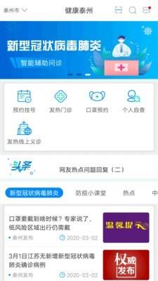 健康泰州  v2.2.14图1