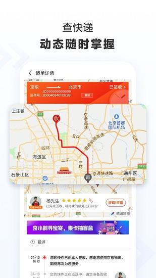 京东快递官方版  v1.1.1图1