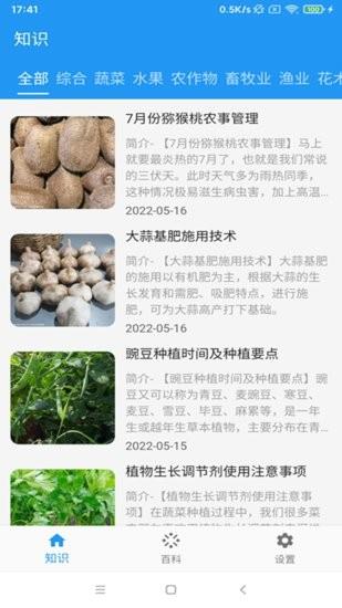 森雅农业  v1.0.0图4