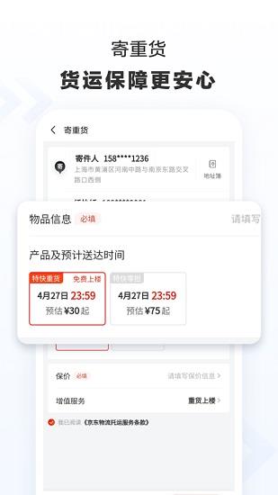 京东快递官方版  v1.1.1图2