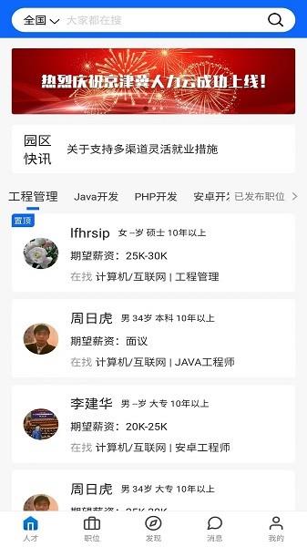 京津冀人力云  v1.0.0图4