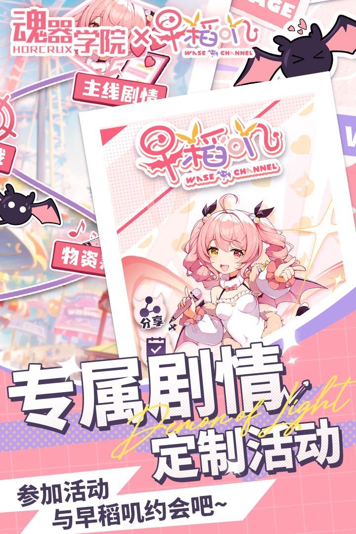 魂器学院()  v10.1图3